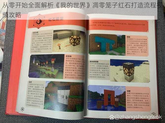 从零开始全面解析《我的世界》凋零笼子红石打造流程视频攻略
