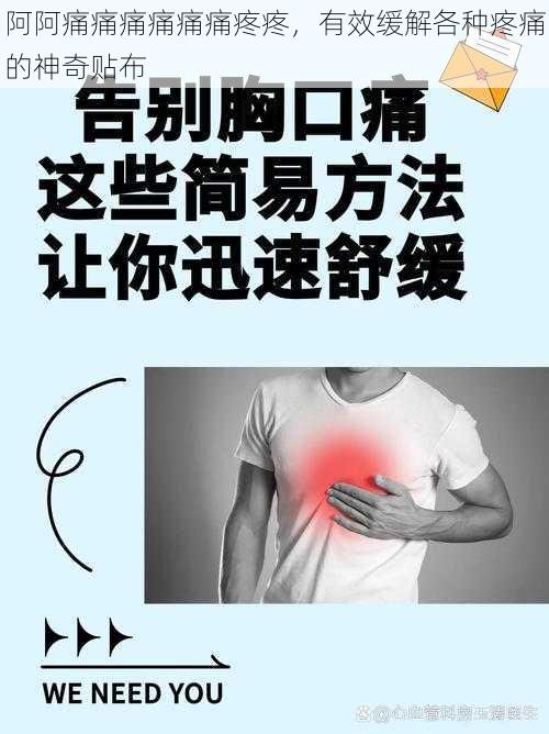 阿阿痛痛痛痛痛痛疼疼,有效缓解各种疼痛的神奇贴布