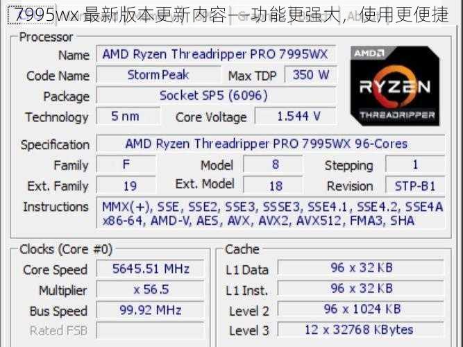 7995wx 最新版本更新内容——功能更强大,使用更便捷