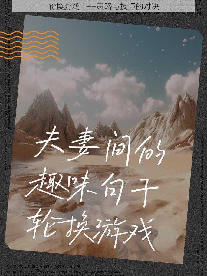 轮换游戏 1——策略与技巧的对决
