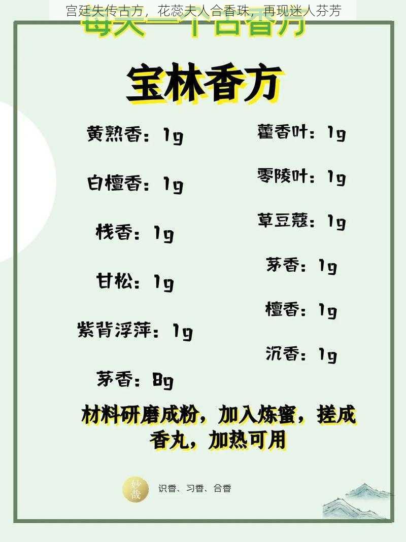 宫廷失传古方,花蕊夫人合香珠,再现迷人芬芳