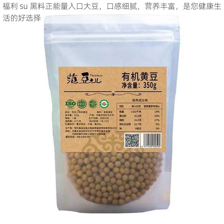 福利 su 黑料正能量入口大豆,口感细腻,营养丰富,是您健康生活的好选择