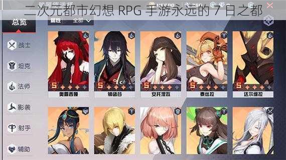 二次元都市幻想 RPG 手游永远的 7 日之都