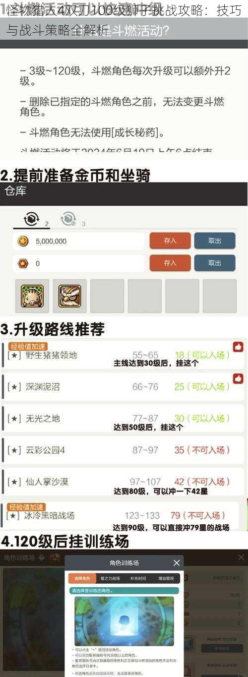 怪物猎人4双刀100级狮子挑战攻略:技巧与战斗策略全解析