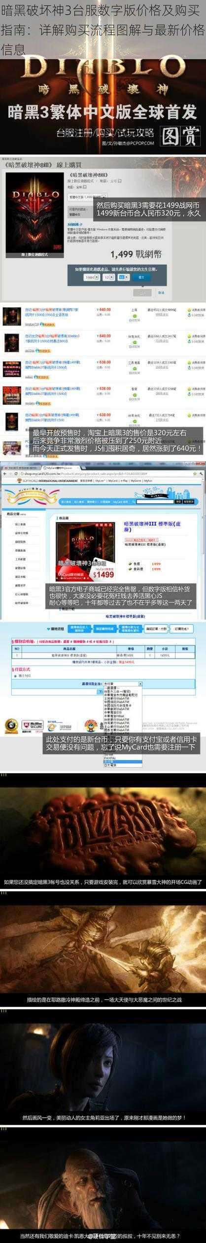 暗黑破坏神3台服数字版价格及购买指南:详解购买流程图解与最新价格信息