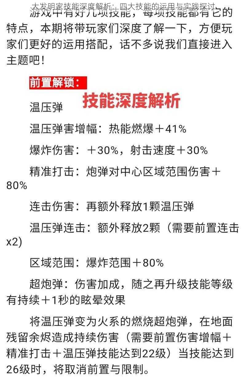 大发明家技能深度解析:四大技能的运用与实践探讨