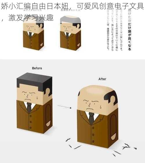 娇小汇编自由日本妞，可爱风创意电子文具，激发学习兴趣