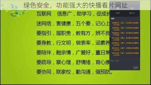 绿色安全,功能强大的快播看片网址