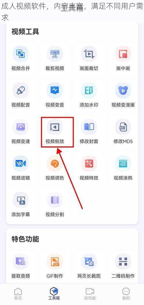 成人视频软件,内容丰富,满足不同用户需求