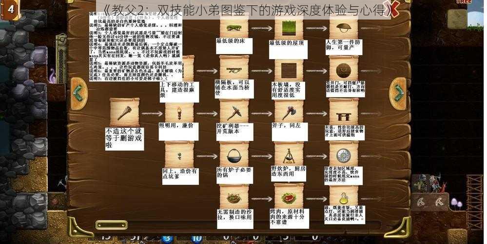 《教父2:双技能小弟图鉴下的游戏深度体验与心得》