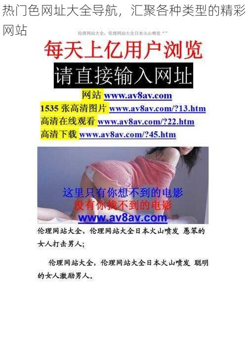 热门色网址大全导航，汇聚各种类型的精彩网站