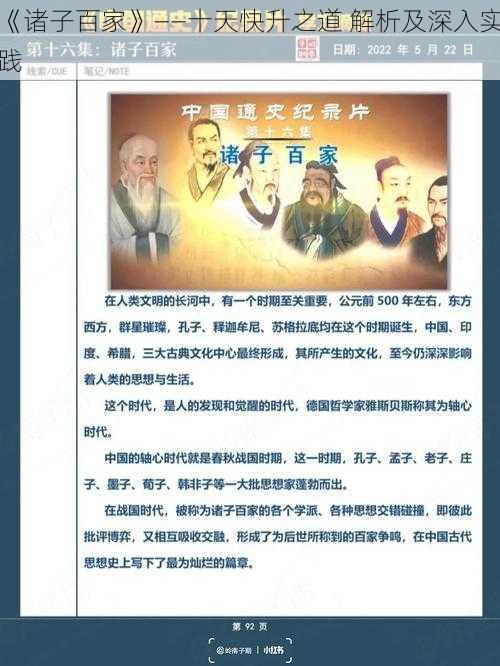 《诸子百家》——十天快升之道 解析及深入实践