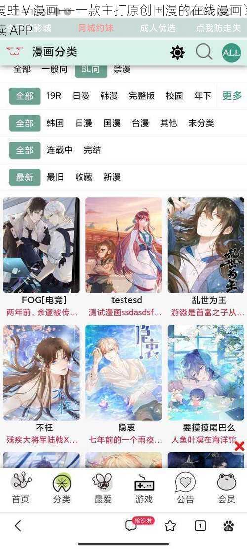 漫蛙 V 漫画——一款主打原创国漫的在线漫画阅读 APP