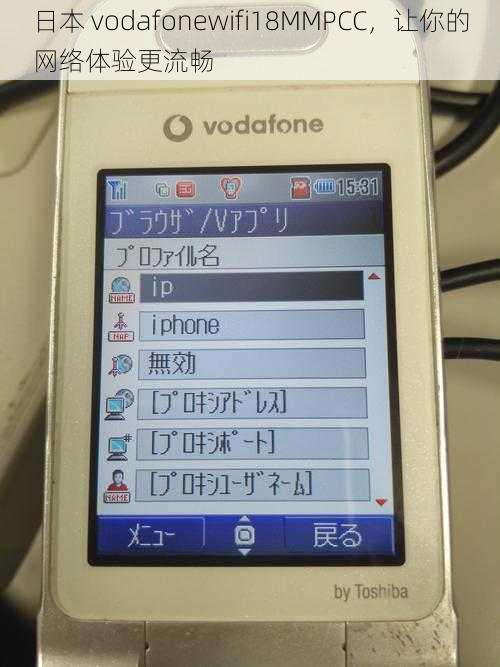 日本 vodafonewifi18MMPCC,让你的网络体验更流畅