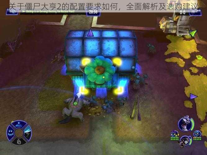 关于僵尸大亨2的配置要求如何,全面解析及选购建议