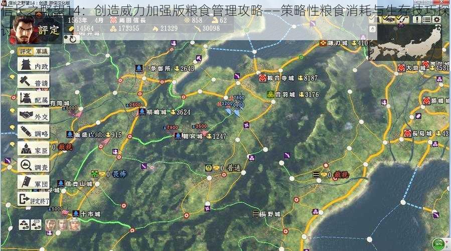 信长之野望14:创造威力加强版粮食管理攻略——策略性粮食消耗与生存技巧探讨