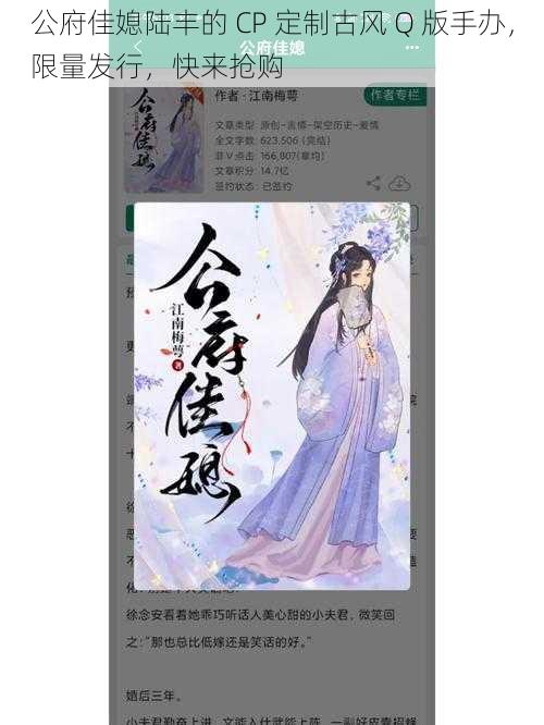 公府佳媳陆丰的 CP 定制古风 Q 版手办,限量发行,快来抢购