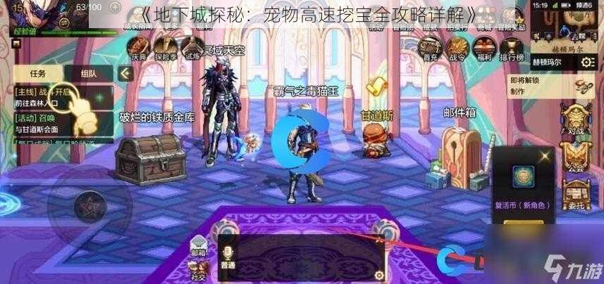《地下城探秘:宠物高速挖宝全攻略详解》