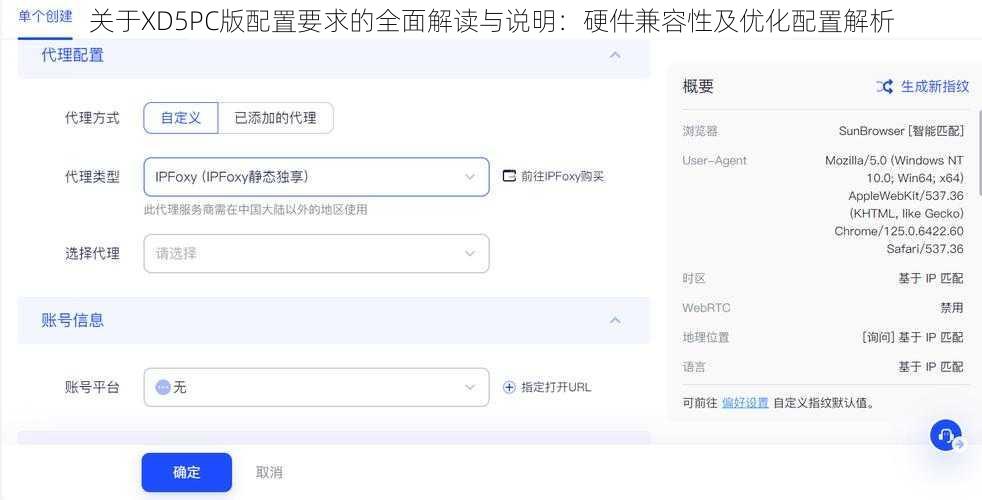 关于XD5PC版配置要求的全面解读与说明:硬件兼容性及优化配置解析