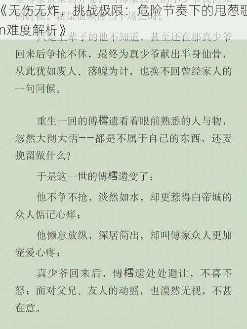 《无伤无炸,挑战极限:危险节奏下的甩葱歌In难度解析》