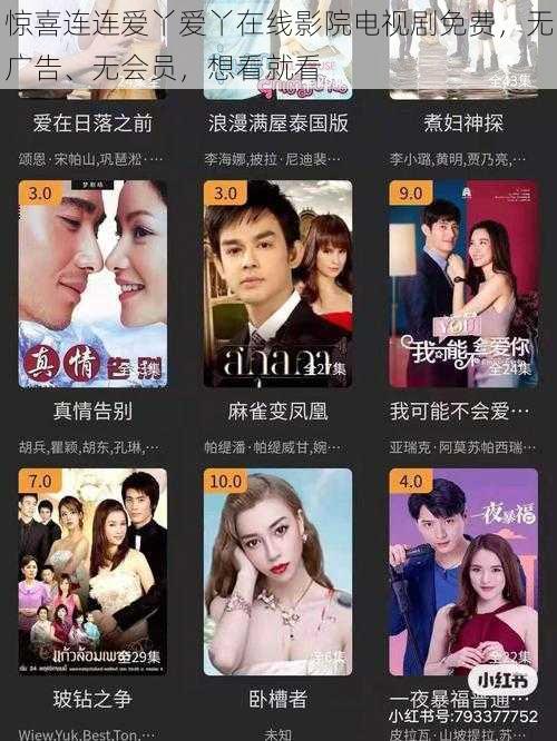 惊喜连连爱丫爱丫在线影院电视剧免费,无广告、无会员,想看就看