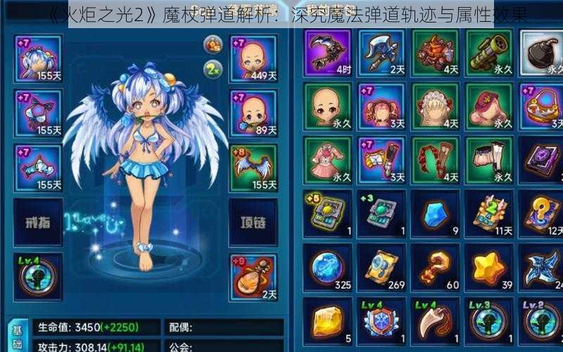 《火炬之光2》魔杖弹道解析:深究魔法弹道轨迹与属性效果