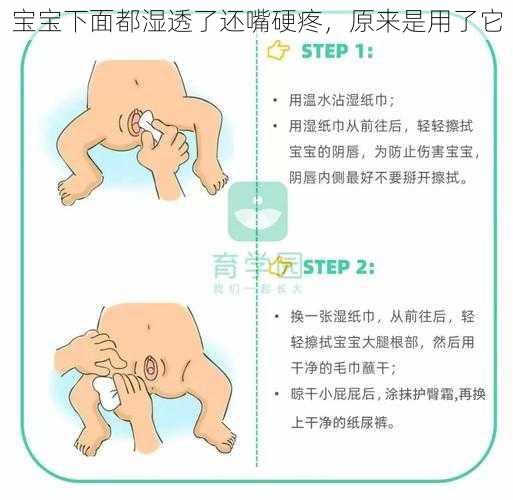 宝宝下面都湿透了还嘴硬疼,原来是用了它