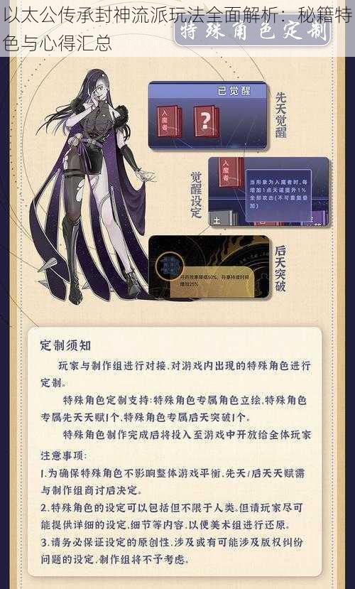 以太公传承封神流派玩法全面解析:秘籍特色与心得汇总