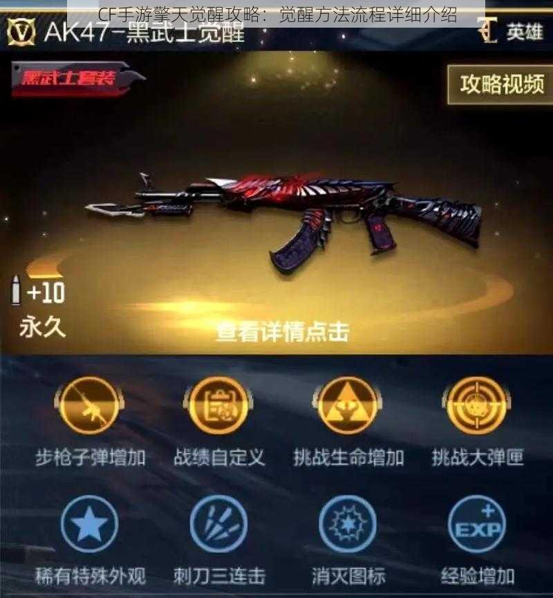 CF手游擎天觉醒攻略:觉醒方法流程详细介绍