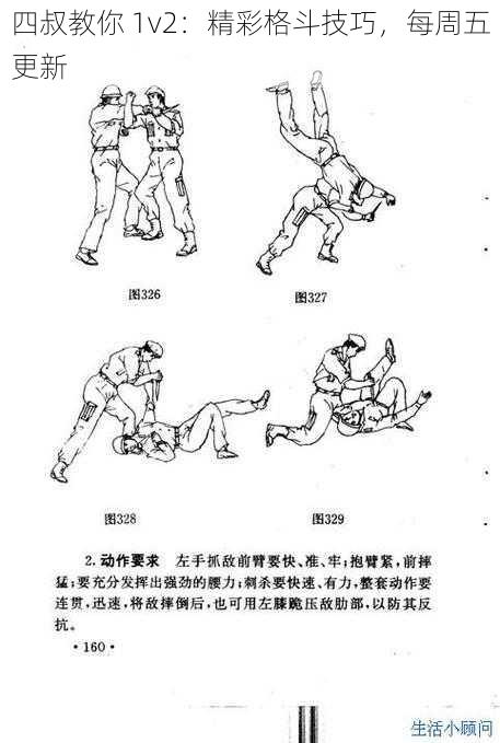 四叔教你 1v2:精彩格斗技巧,每周五更新