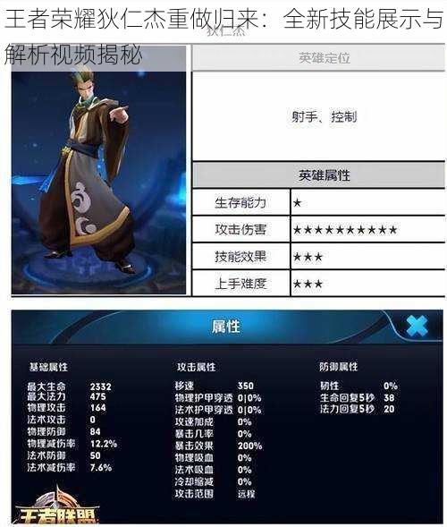王者荣耀狄仁杰重做归来:全新技能展示与解析视频揭秘