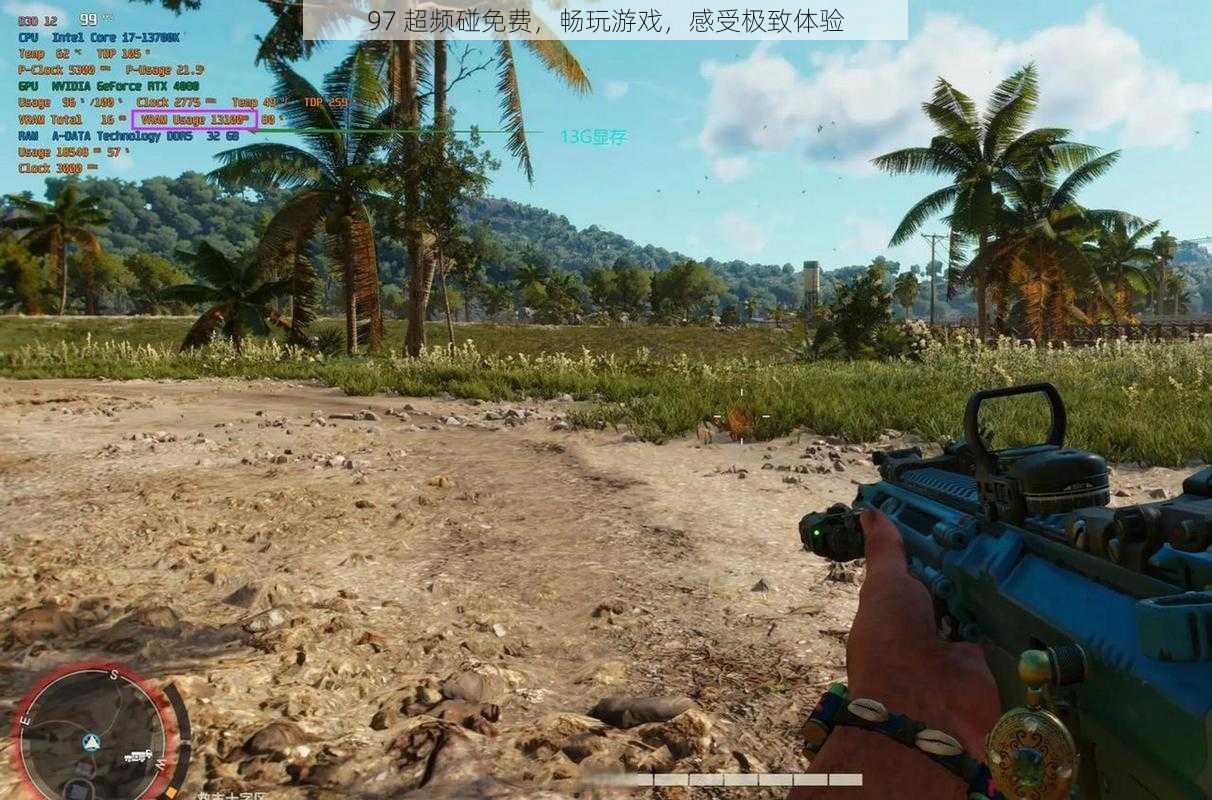97 超频碰免费,畅玩游戏,感受极致体验