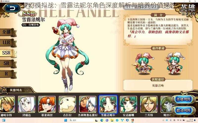 梦幻模拟战:雪露法妮尔角色深度解析与培养价值探讨