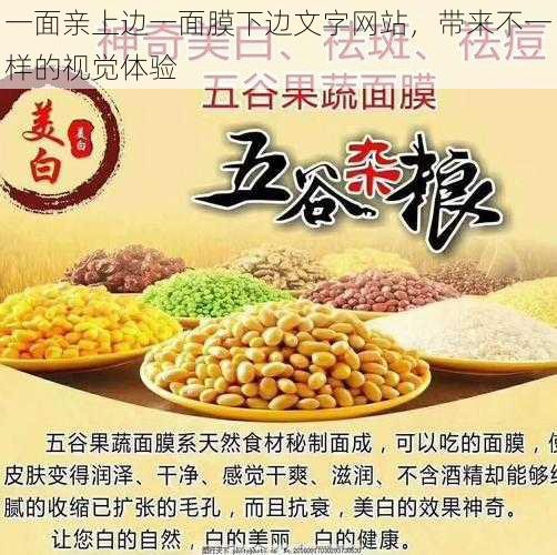 一面亲上边一面膜下边文字网站,带来不一样的视觉体验
