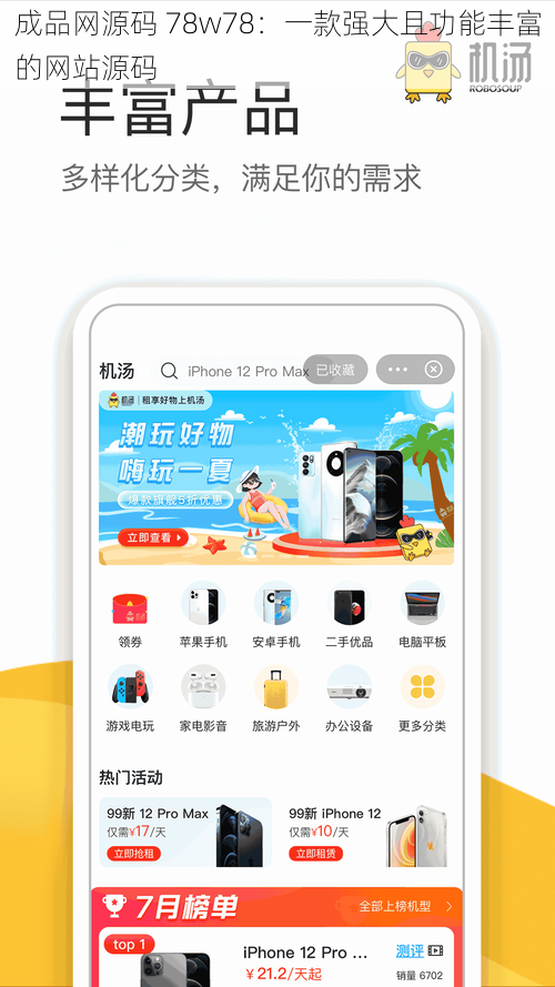 成品网源码 78w78:一款强大且功能丰富的网站源码