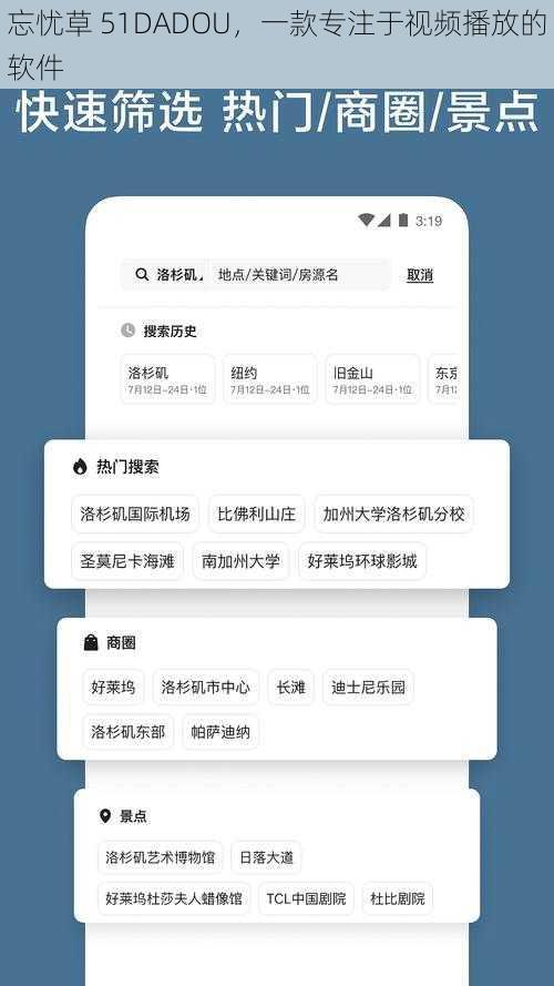 忘忧草 51DADOU,一款专注于视频播放的软件
