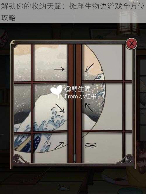 解锁你的收纳天赋:摊浮生物语游戏全方位攻略