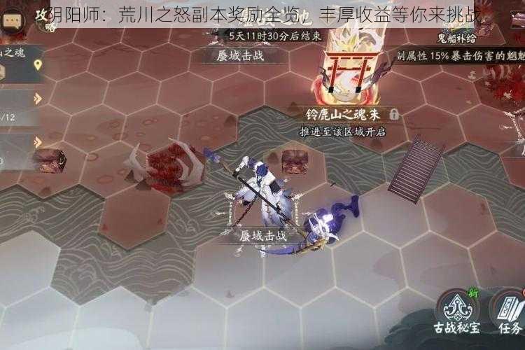 阴阳师:荒川之怒副本奖励全览,丰厚收益等你来挑战