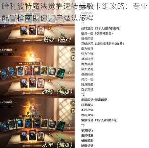 哈利波特魔法觉醒速转赫敏卡组攻略：专业配置指南助你开启魔法旅程
