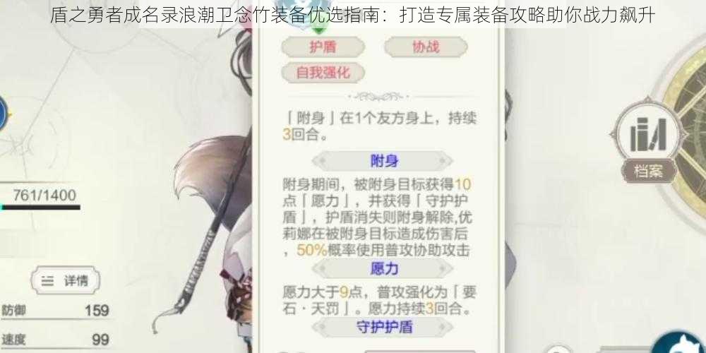 盾之勇者成名录浪潮卫念竹装备优选指南:打造专属装备攻略助你战力飙升