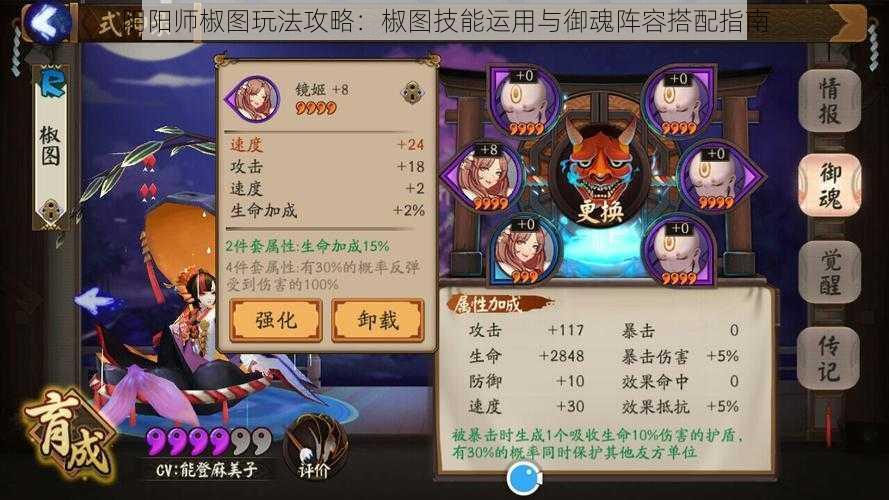 阴阳师椒图玩法攻略:椒图技能运用与御魂阵容搭配指南
