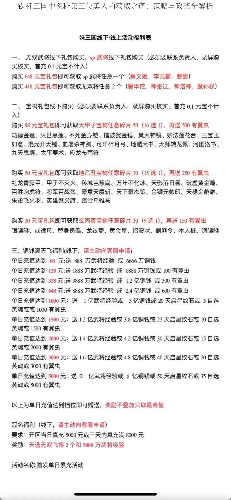铁杆三国中探秘第三位美人的获取之道:策略与攻略全解析