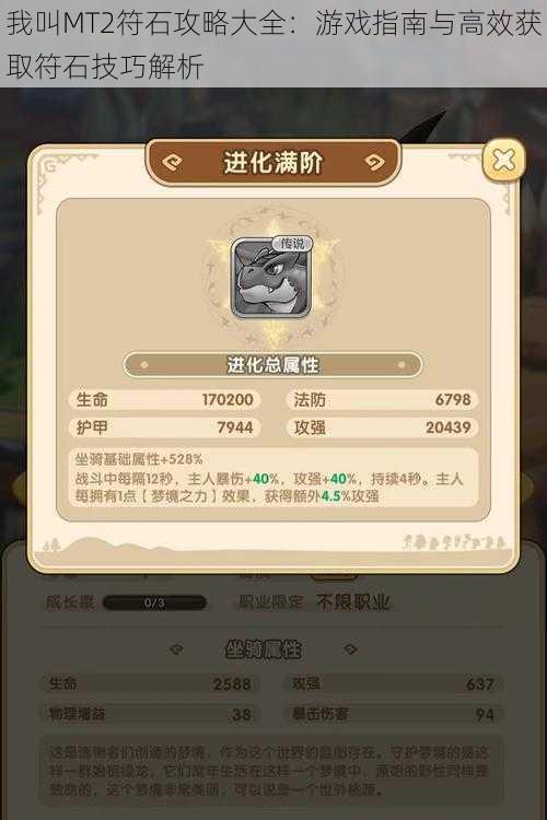 我叫MT2符石攻略大全:游戏指南与高效获取符石技巧解析