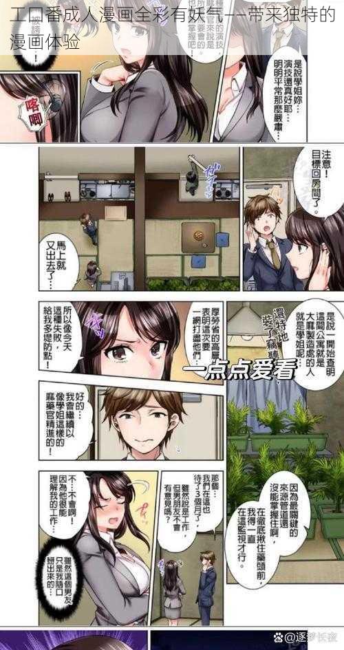 工囗番成人漫画全彩有妖气——带来独特的漫画体验