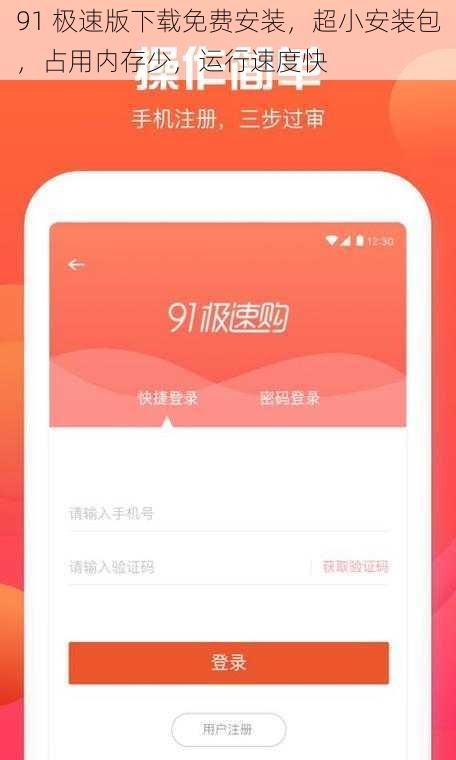 91 极速版下载免费安装,超小安装包,占用内存少,运行速度快