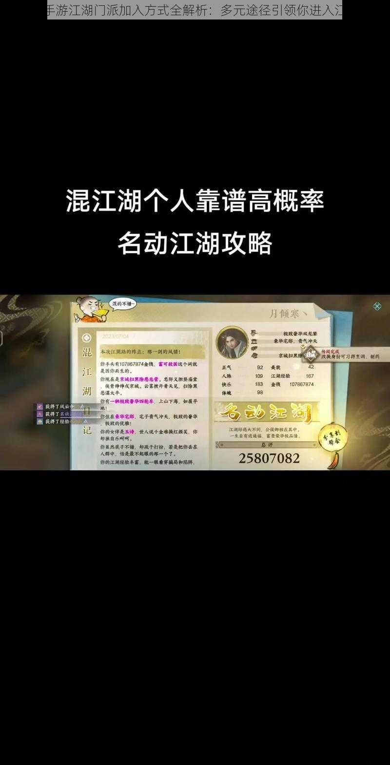 逆水寒手游江湖门派加入方式全解析:多元途径引领你进入江湖世界