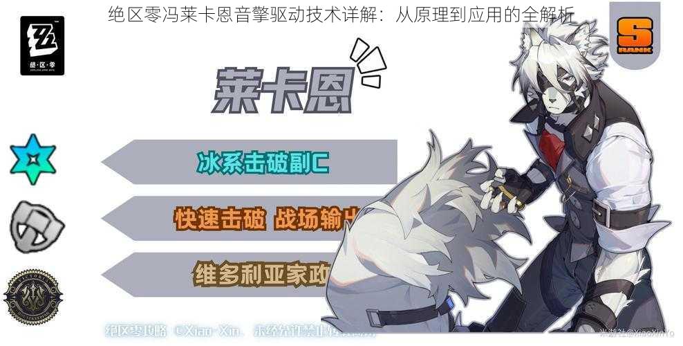 绝区零冯莱卡恩音擎驱动技术详解:从原理到应用的全解析