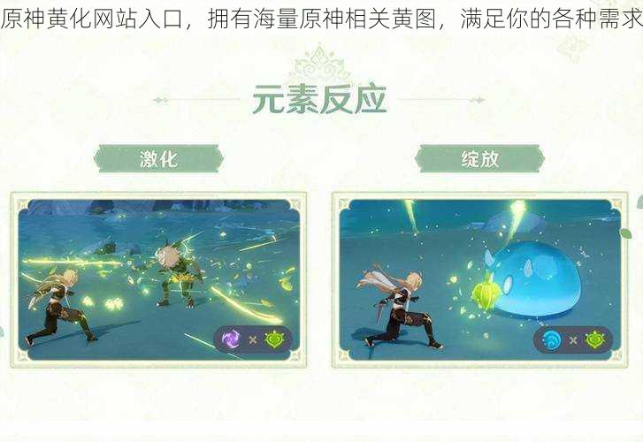 原神黄化网站入口,拥有海量原神相关黄图,满足你的各种需求