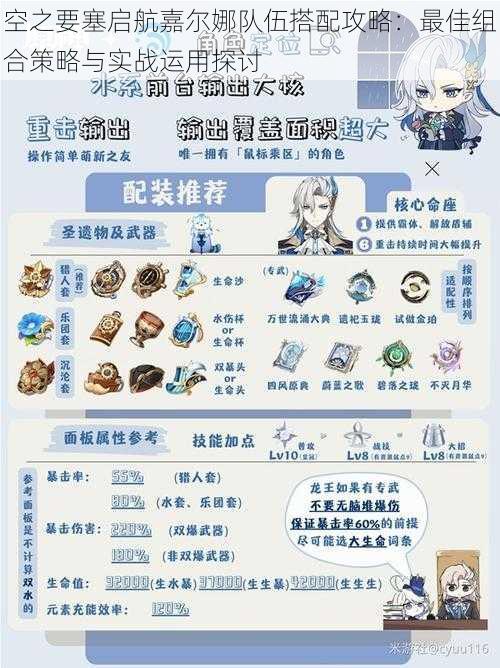 空之要塞启航嘉尔娜队伍搭配攻略:最佳组合策略与实战运用探讨