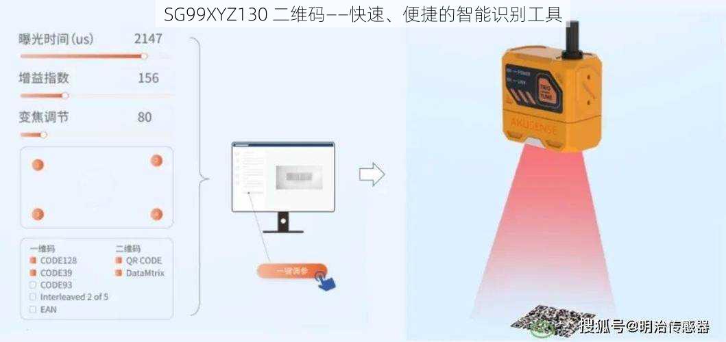 SG99XYZ130 二维码——快速、便捷的智能识别工具